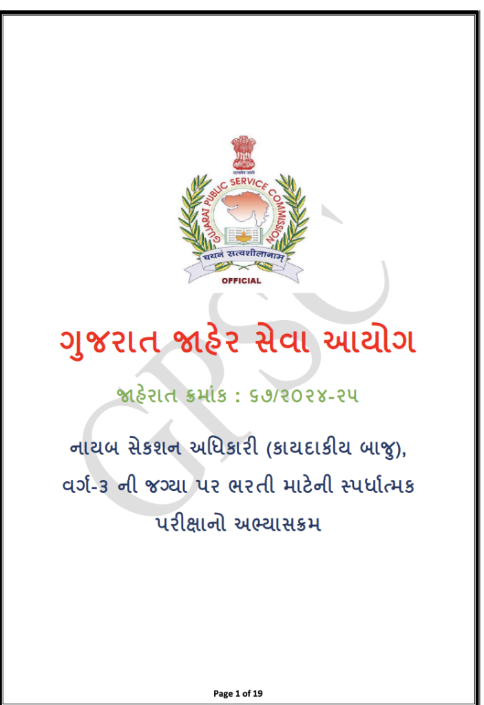 GPSC DYSO Question Paper 2025